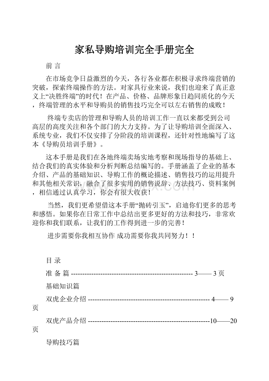 家私导购培训完全手册完全.docx