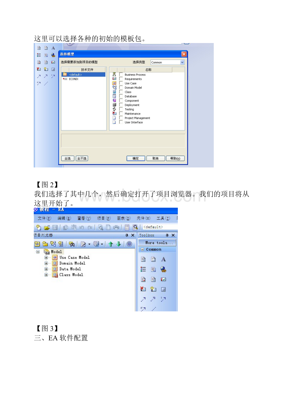 EnterpriseArchitect中文经典教程.docx_第2页
