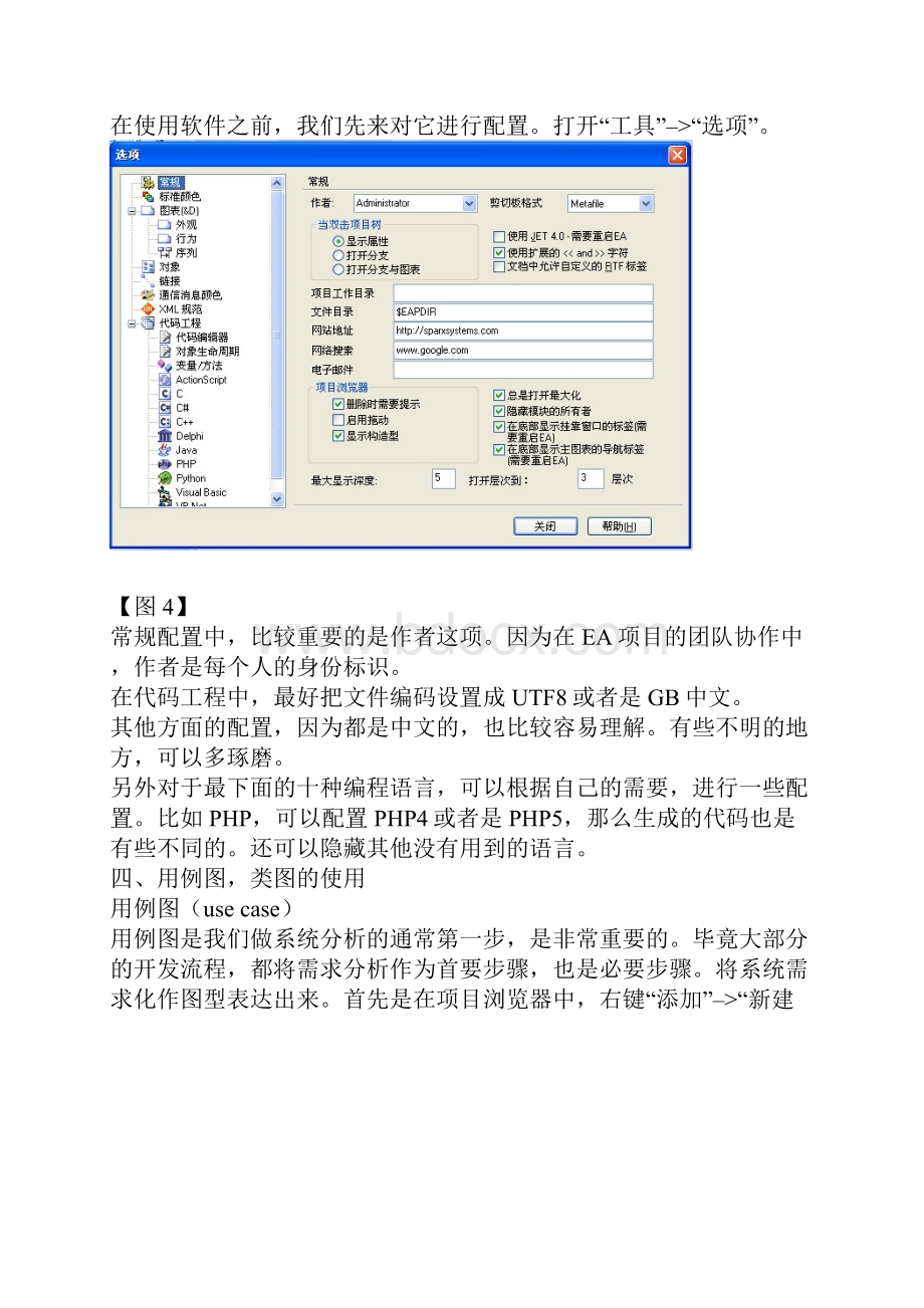 EnterpriseArchitect中文经典教程.docx_第3页