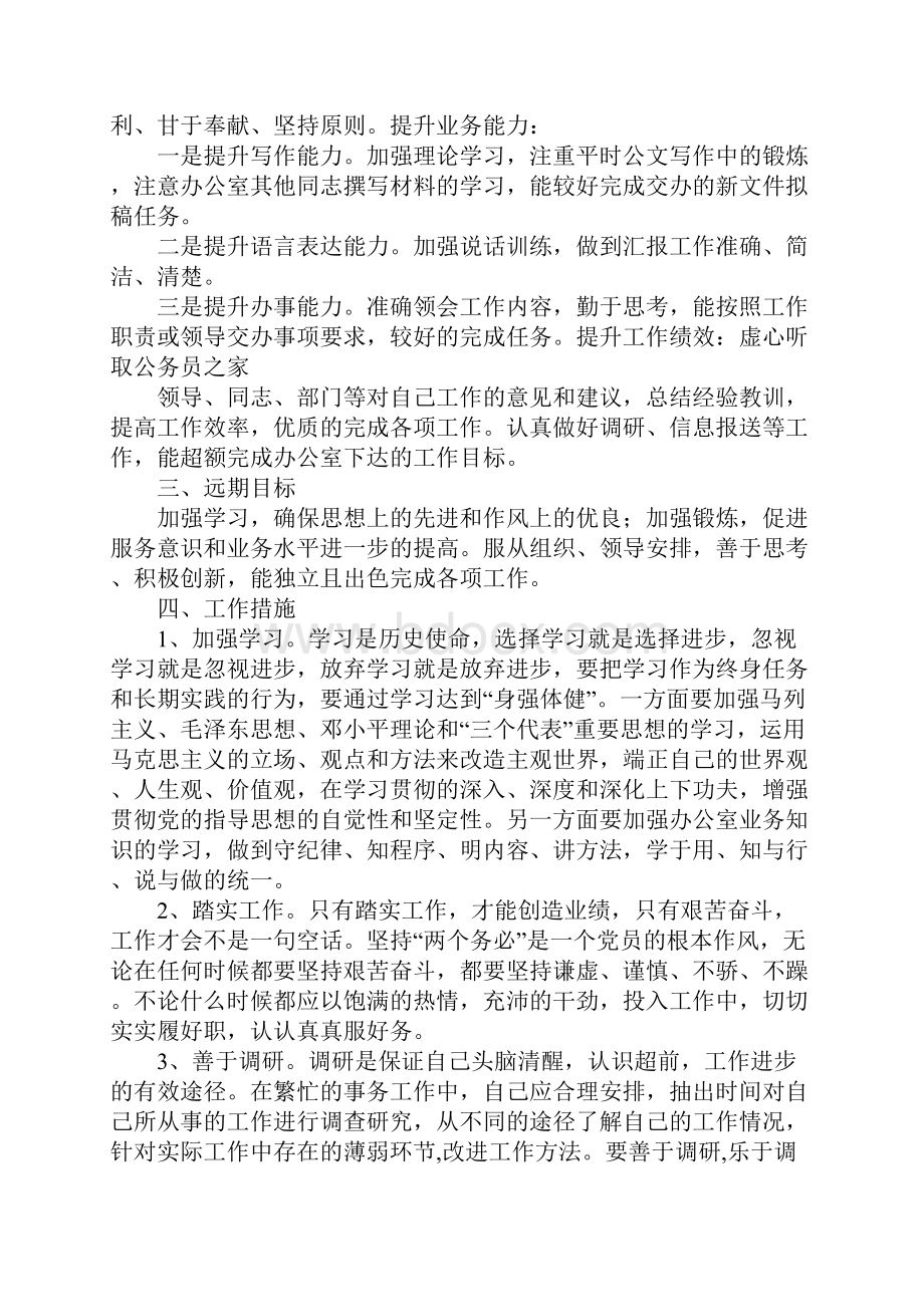 职工新岗位的工作计划范文.docx_第2页