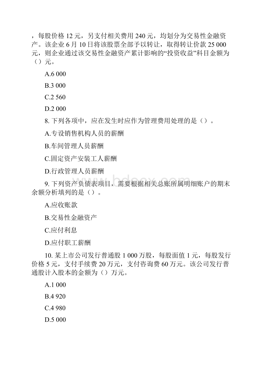 学会计初级会计实务考试模拟试题09xuekuaijicom提供5.docx_第3页