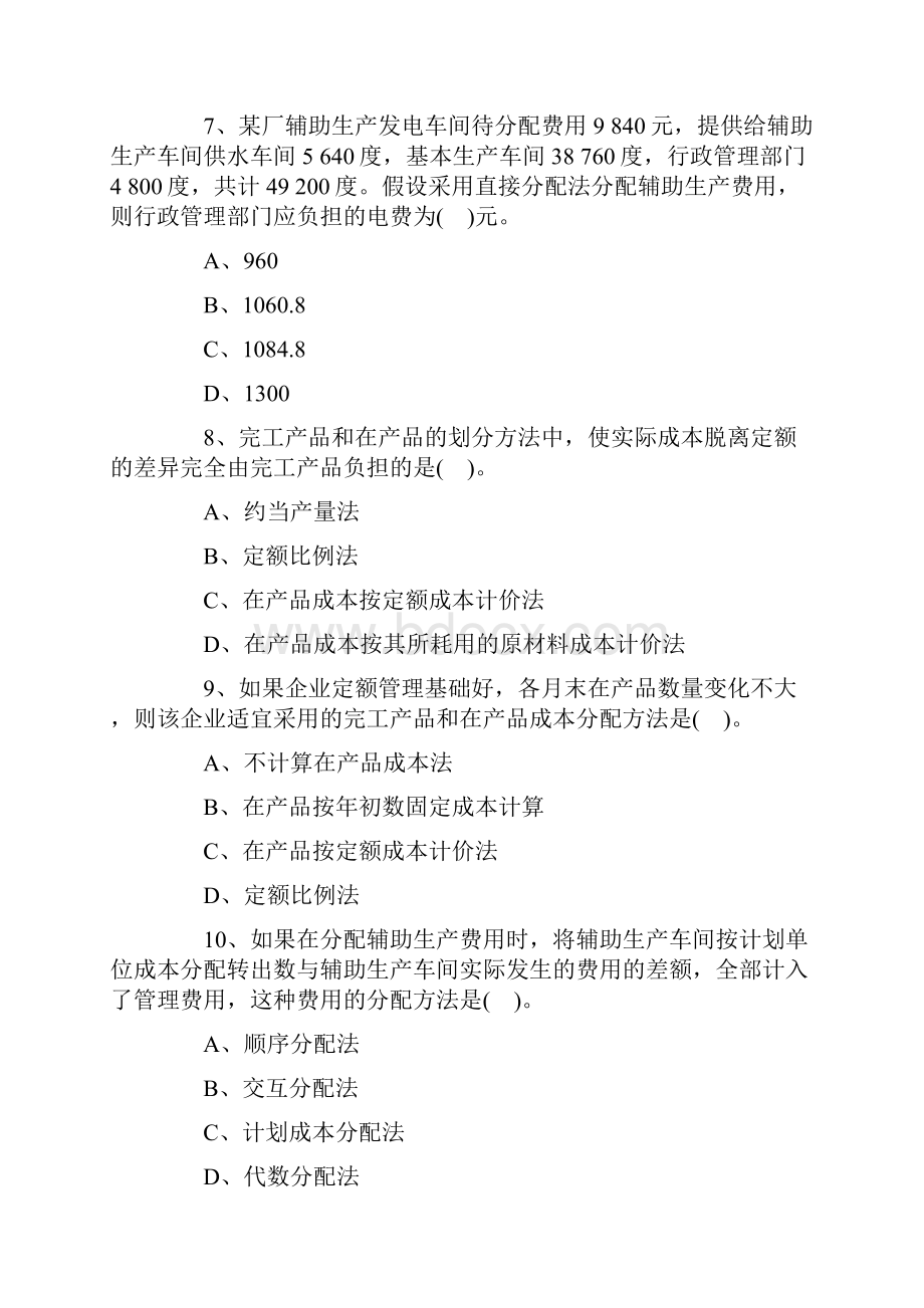 初级会计师考试《会计实务》习题及答案三.docx_第3页