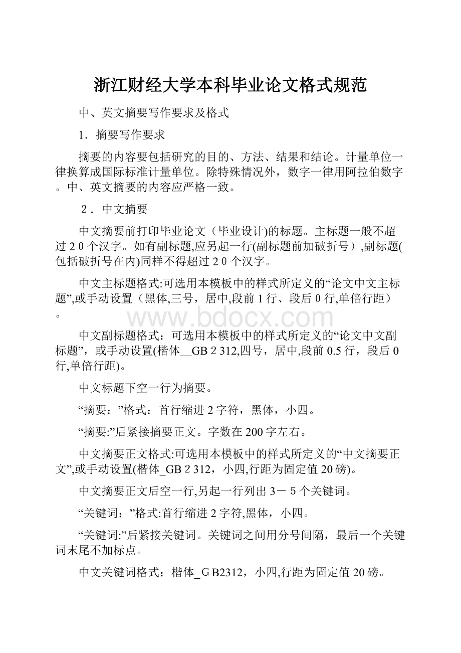 浙江财经大学本科毕业论文格式规范.docx