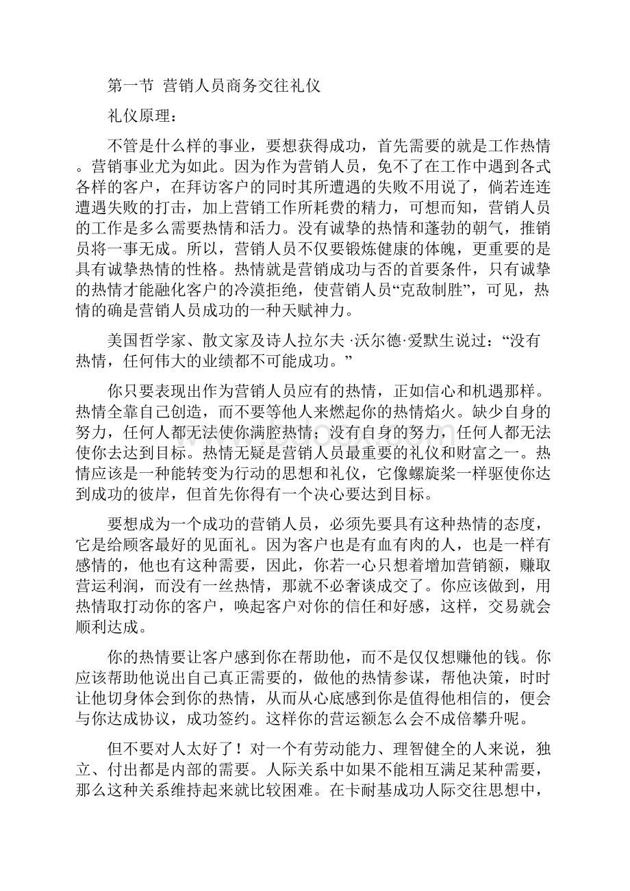 营销交往礼仪.docx_第2页