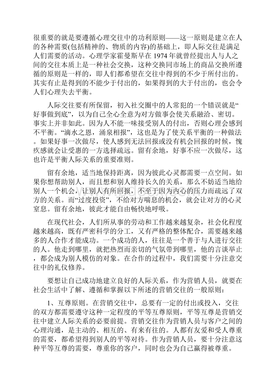 营销交往礼仪.docx_第3页