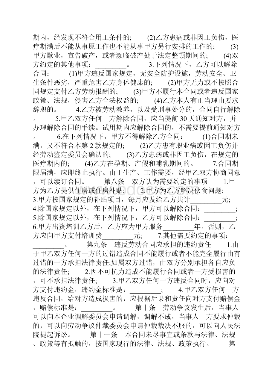 私营企业劳动合同范本1.docx_第3页