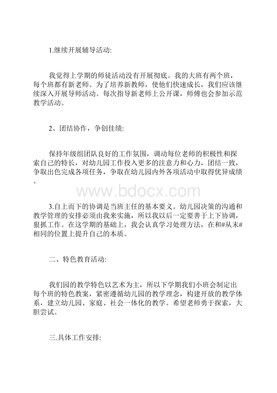 秋季学期幼儿园教师个人工作总结.docx_第3页