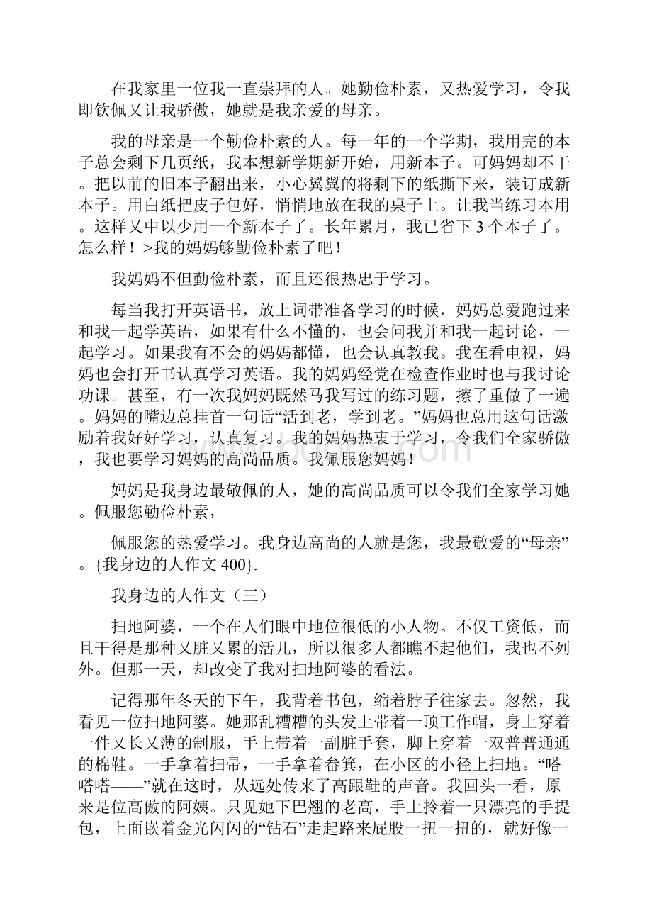 我身边的人作文400.docx_第2页