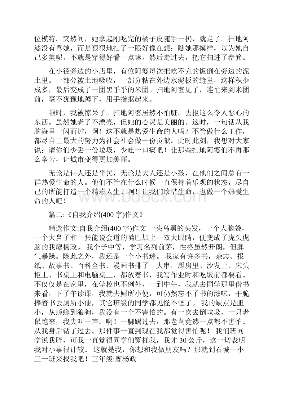 我身边的人作文400.docx_第3页