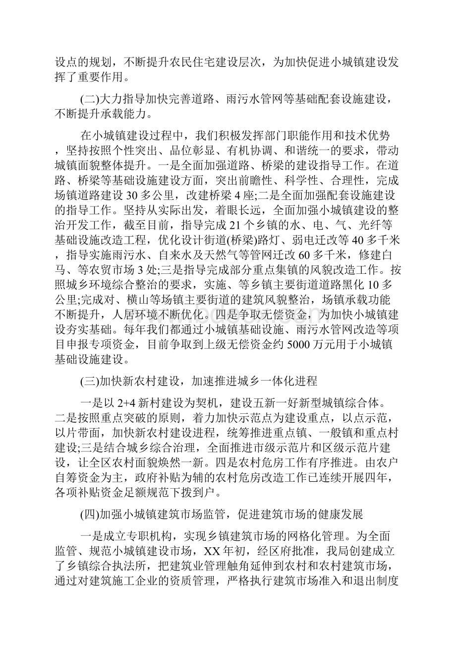 特色小城镇建设工作情况汇报范文.docx_第2页