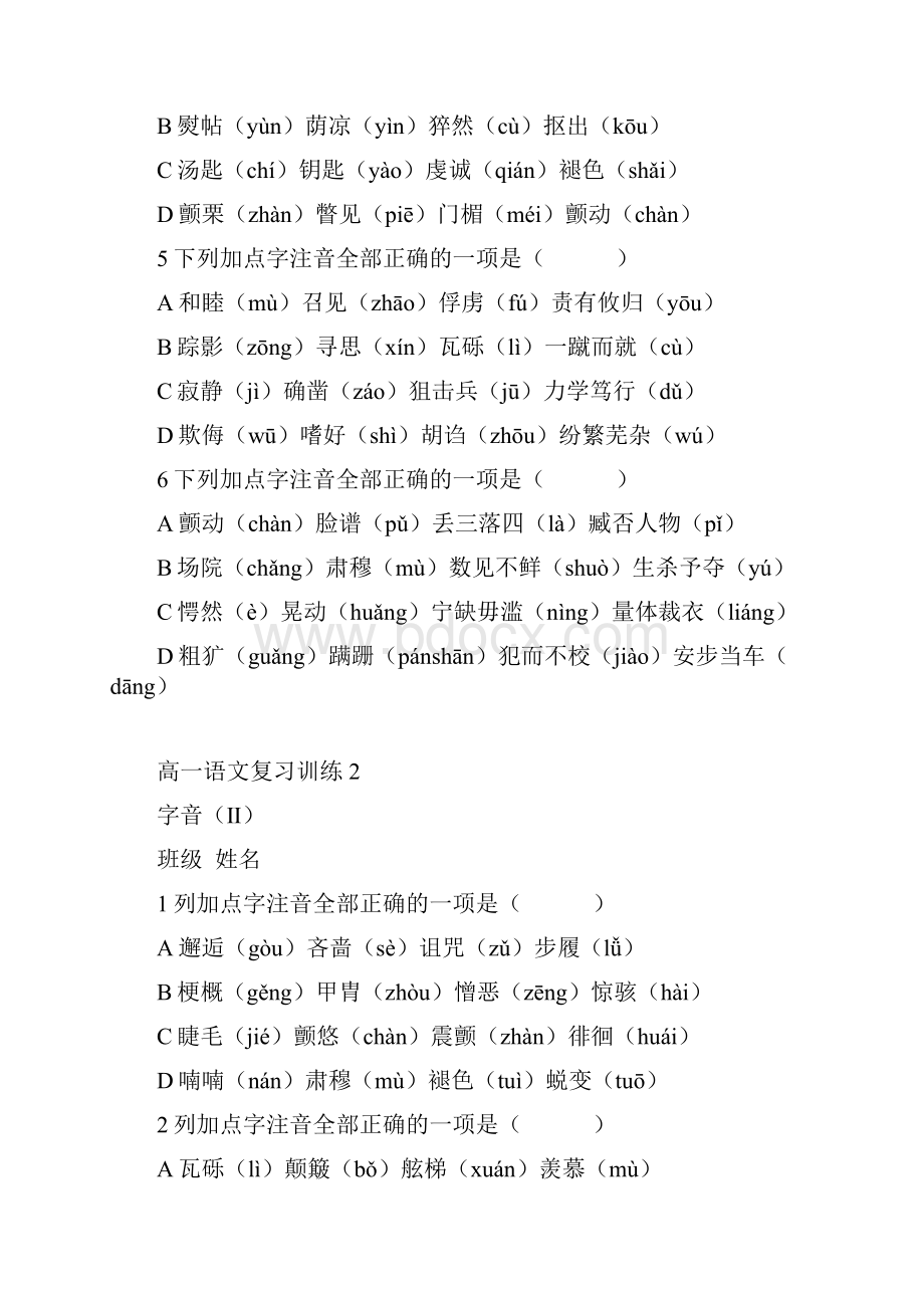 字音字型.docx_第2页