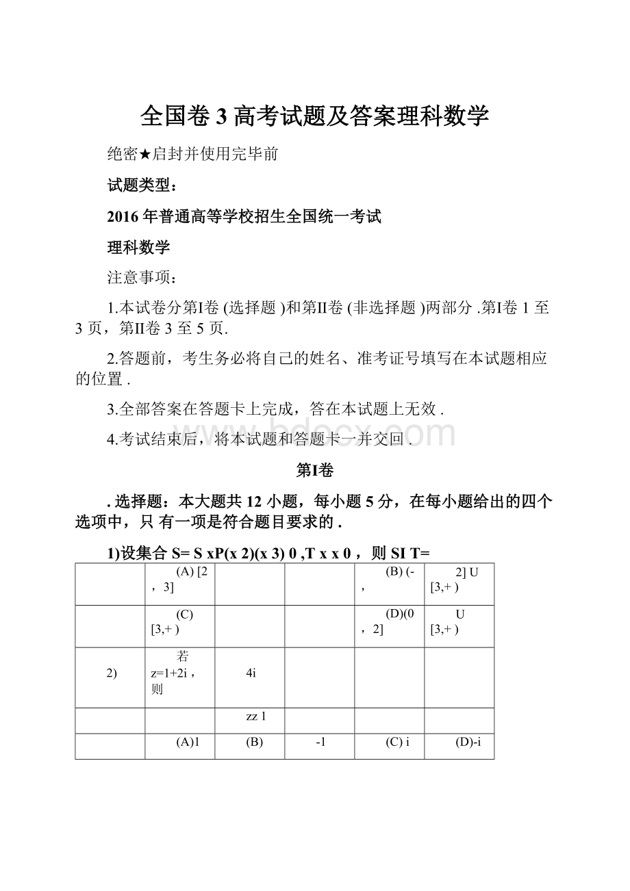 全国卷3高考试题及答案理科数学.docx