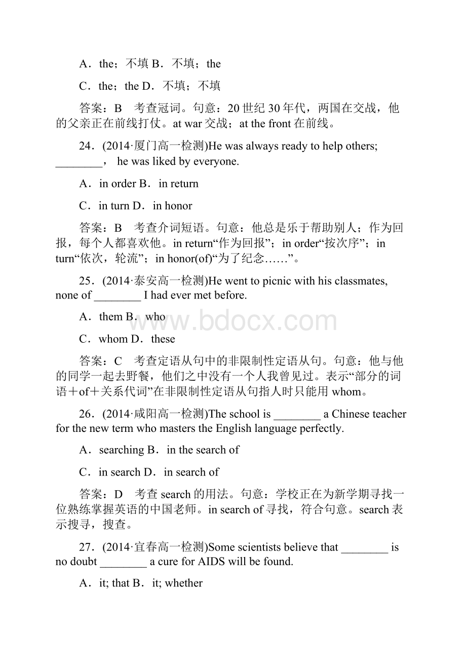 高中英语人教版必修2同步练习Unit 1 综合技能测试含答案精修版.docx_第2页