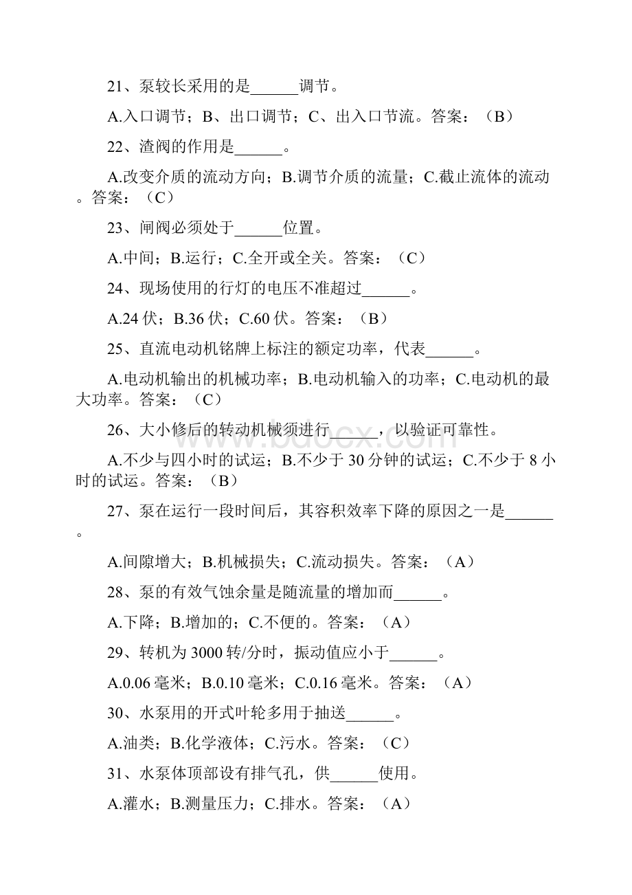 输灰渣运行值班员试题库.docx_第3页