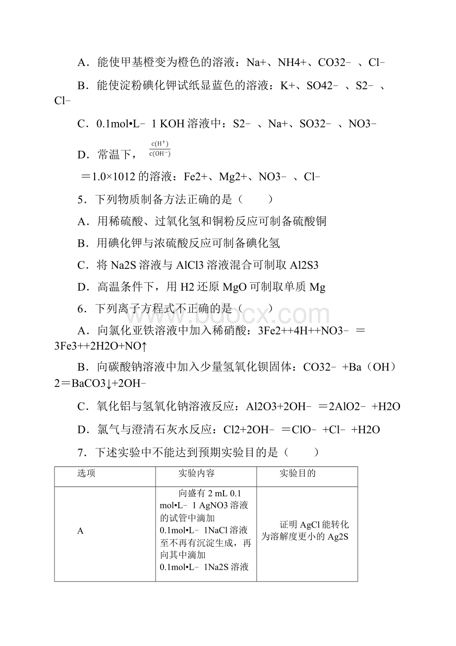 市级联考陕西省咸阳市届高三下学期第一次模拟考试化学试题02aba92fcb0340278ad0129223fff2ca.docx_第3页