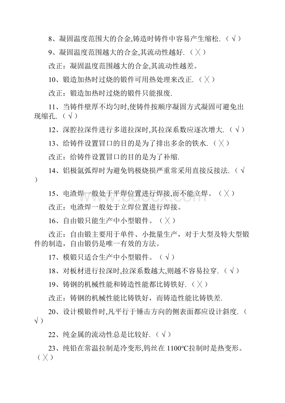 材料成型基础期末复习习题集解析.docx_第3页