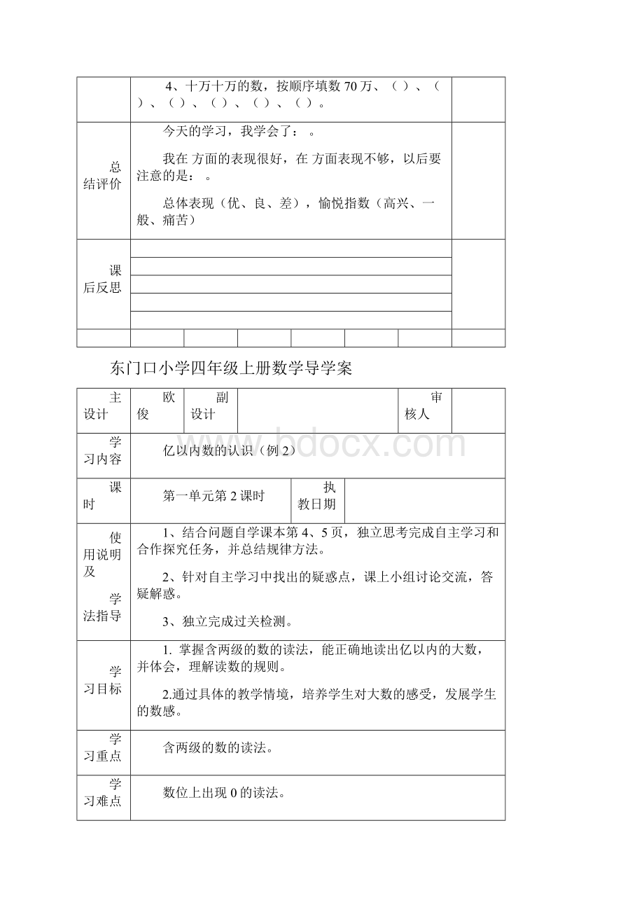 人教版四年级上册数学导学案表格式全册doc.docx_第3页