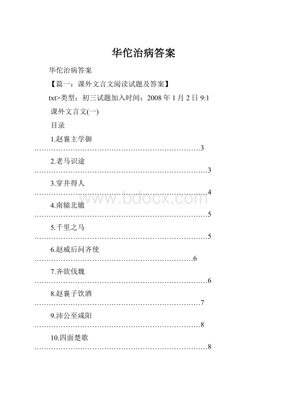 华佗治病答案.docx_第1页