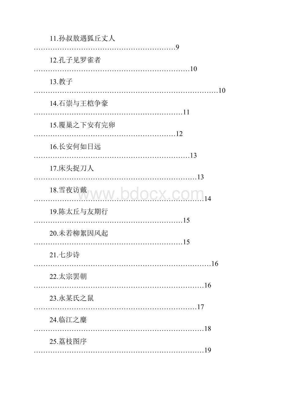 华佗治病答案.docx_第2页