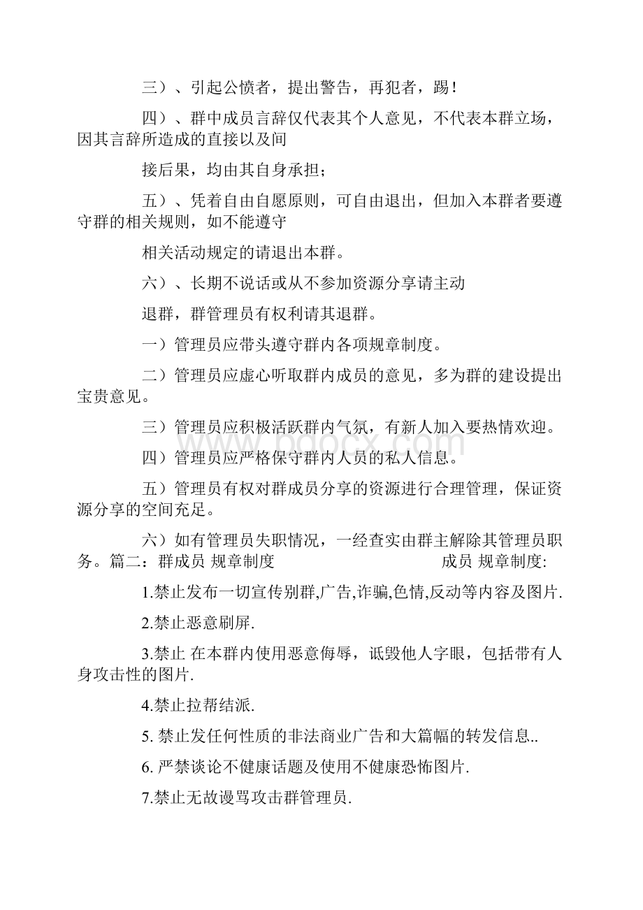 微信群规章制度.docx_第2页