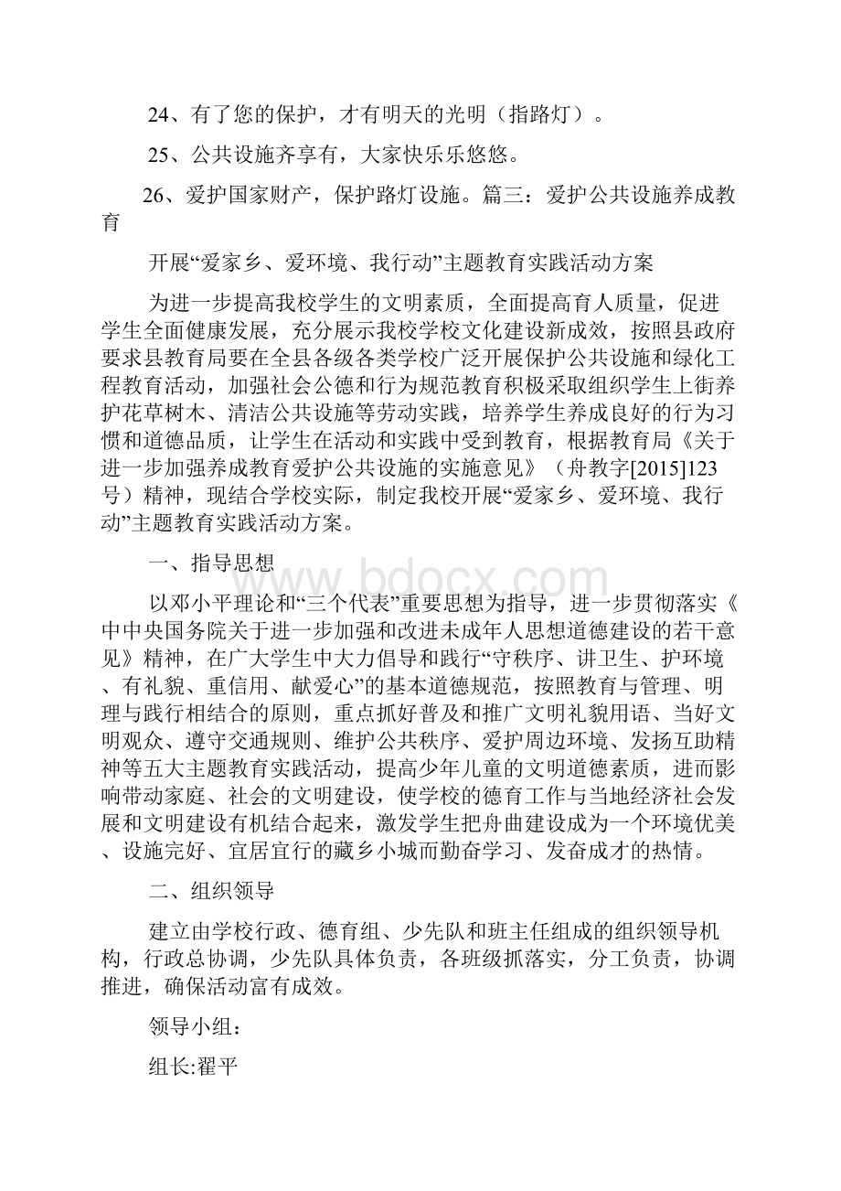 口号标语之少先队活动室标语.docx_第3页