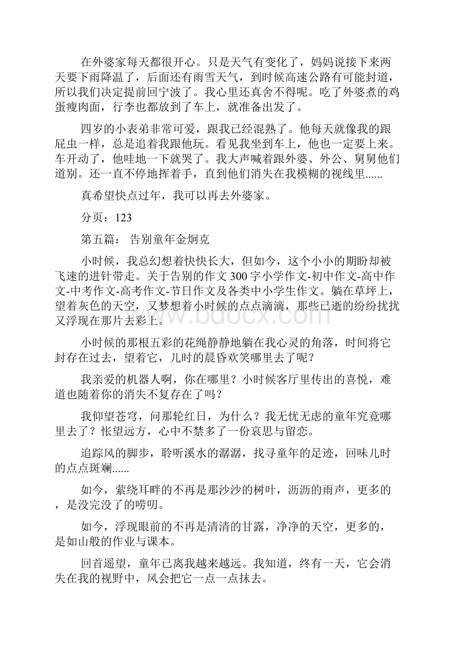 老师作文之赞美老师的作文300字.docx_第3页