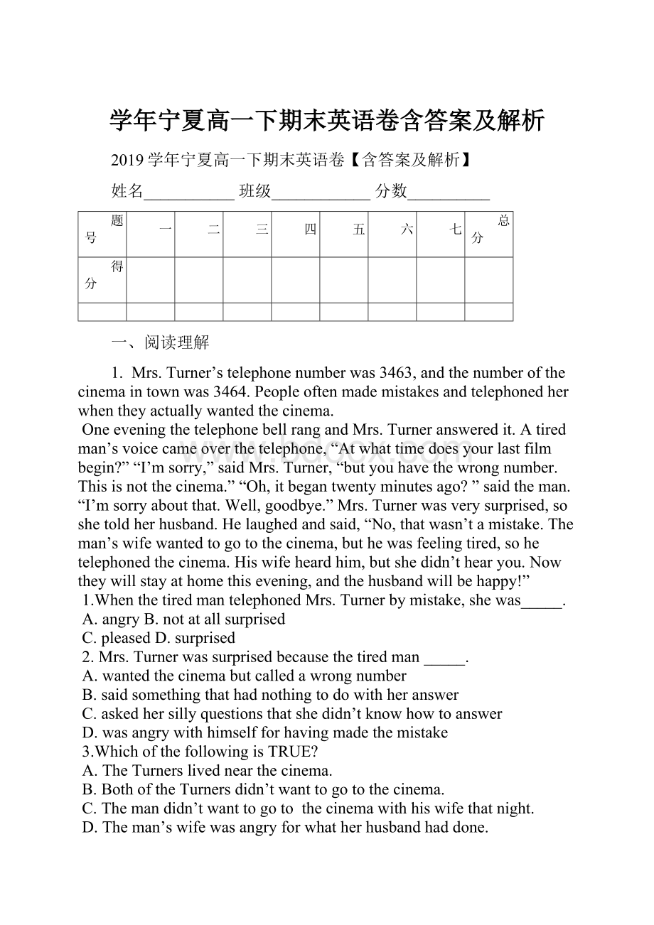 学年宁夏高一下期末英语卷含答案及解析.docx_第1页