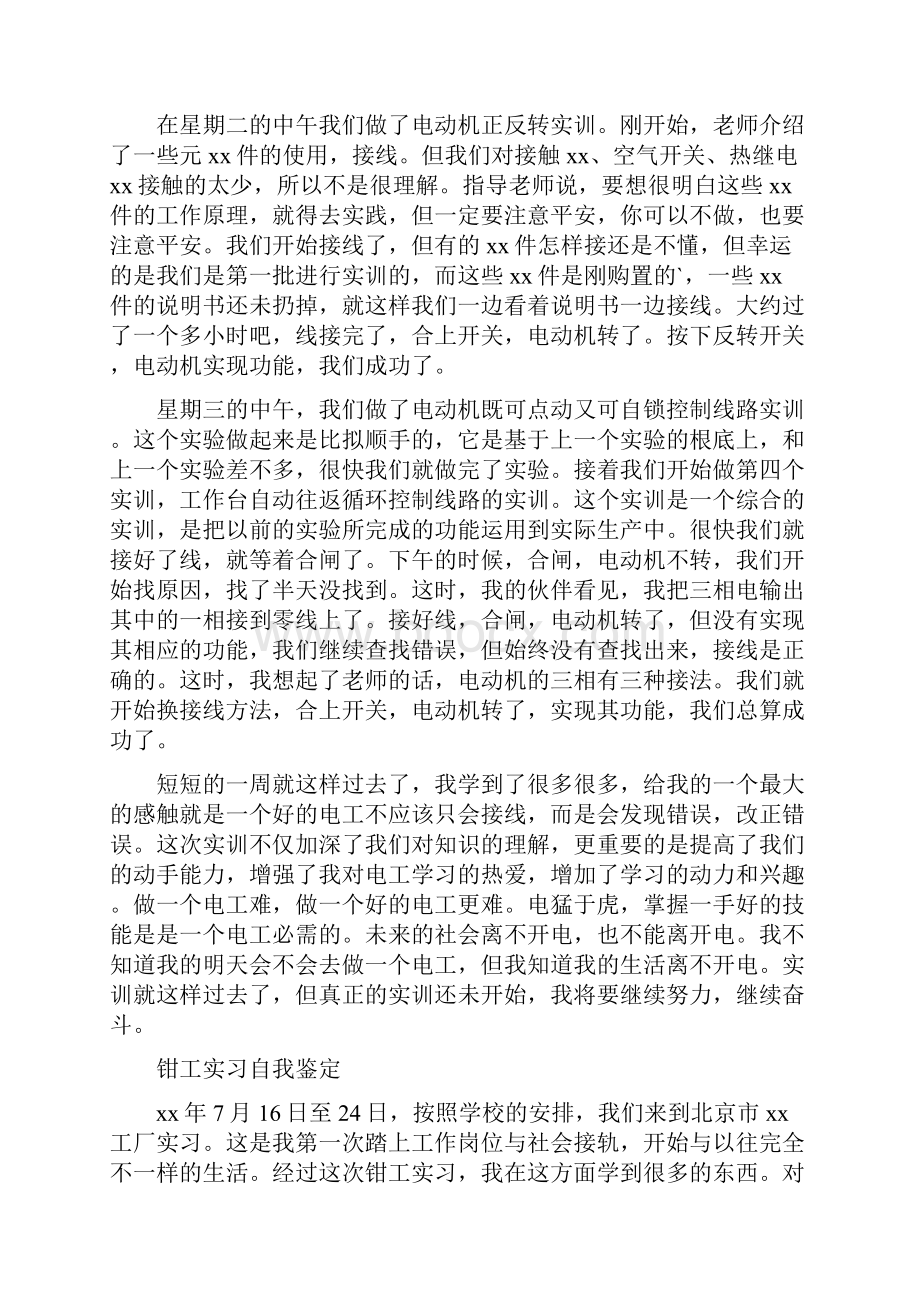 电工实训实习自我鉴定.docx_第2页