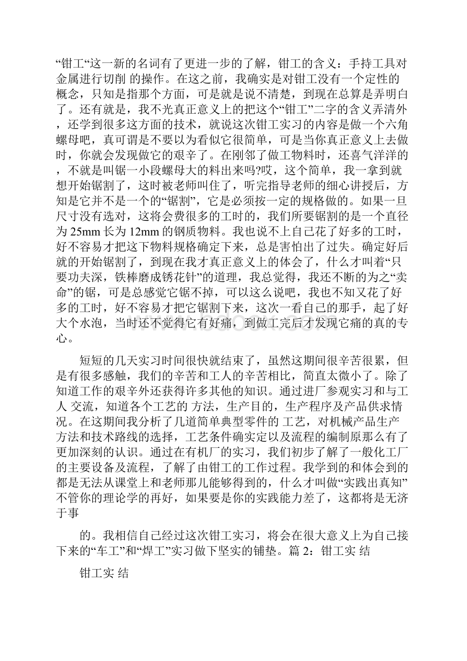 电工实训实习自我鉴定.docx_第3页