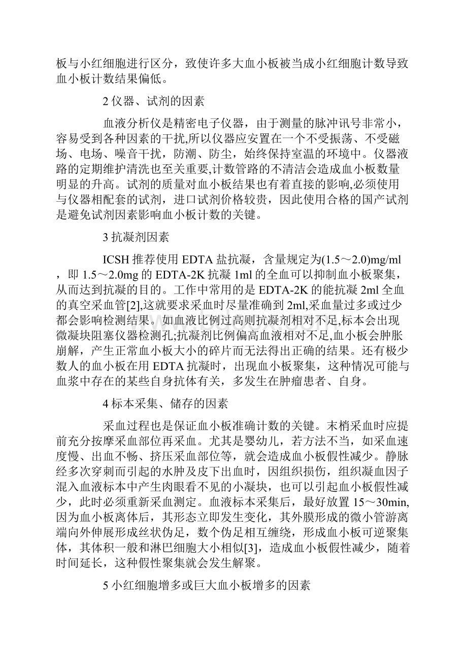 尚择优选关于血液分析时影响血小板因素的一点体会时间.docx_第2页