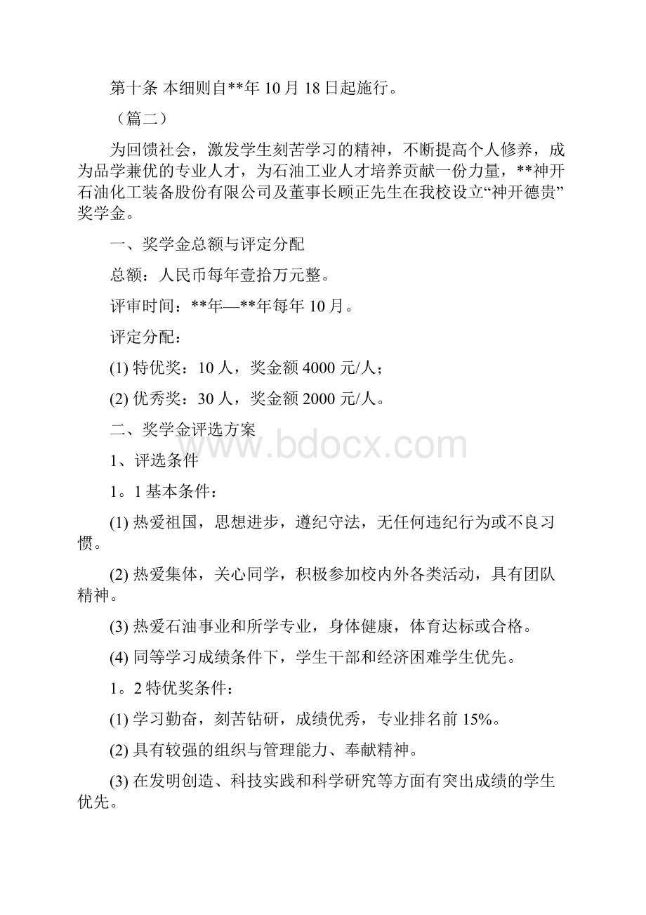 学校奖学金评定细则六篇.docx_第2页