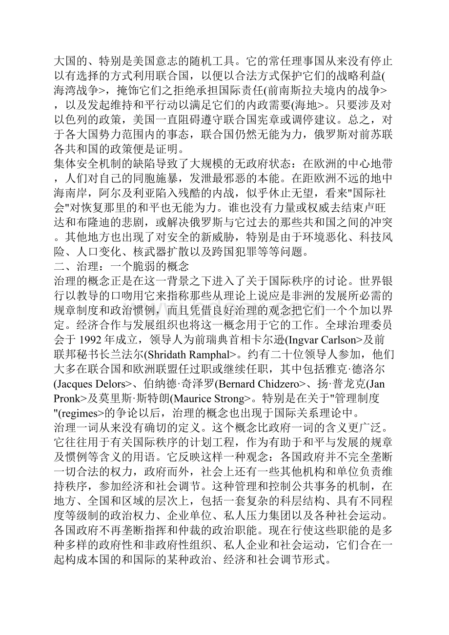 治理国际调节机制危机.docx_第2页