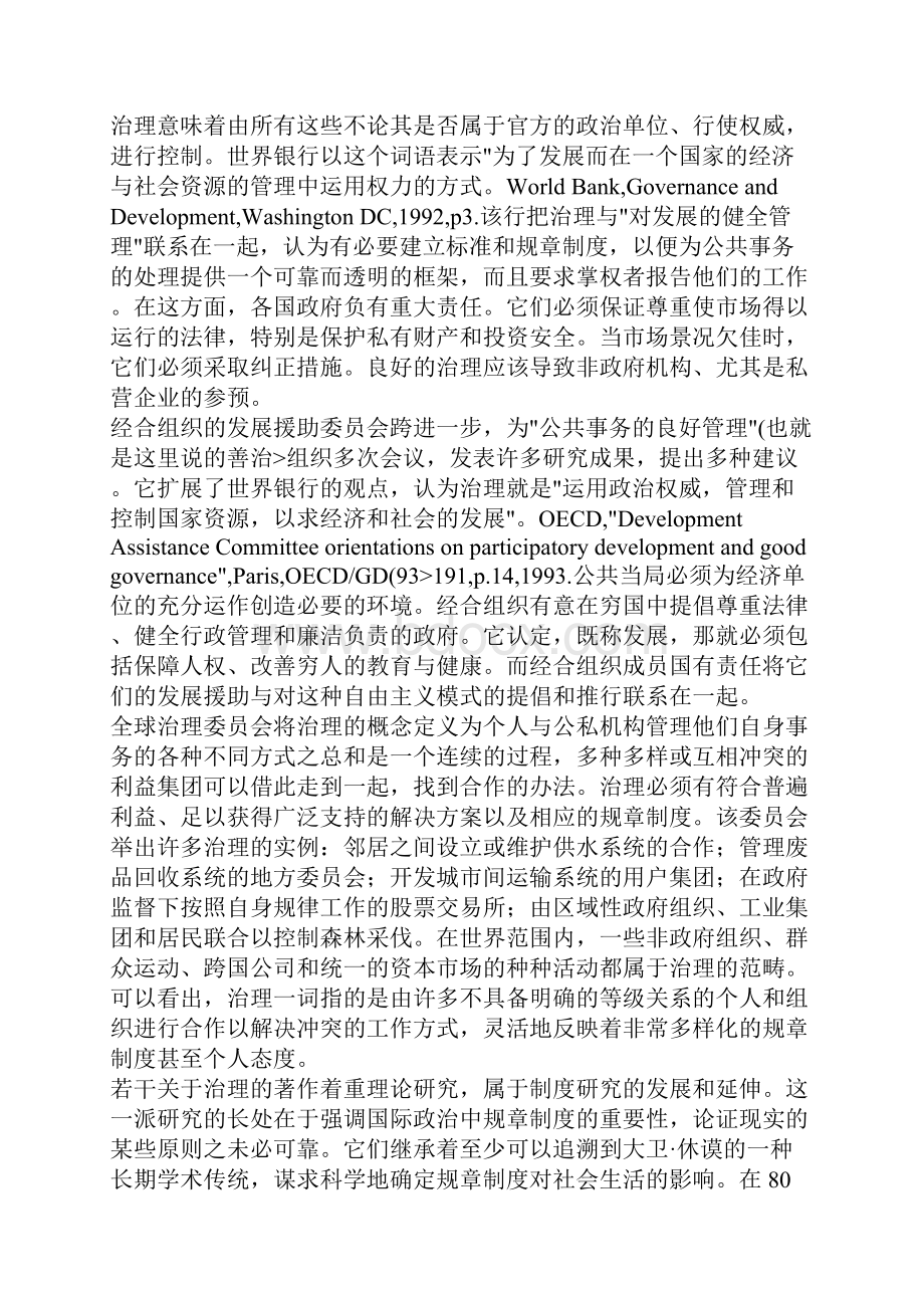 治理国际调节机制危机.docx_第3页