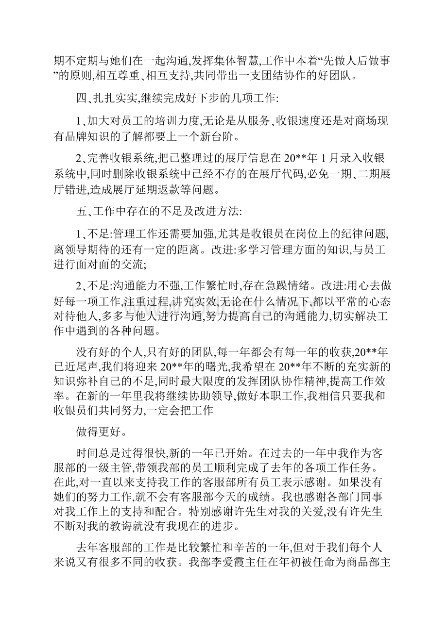 晋升主管述职报告.docx_第2页