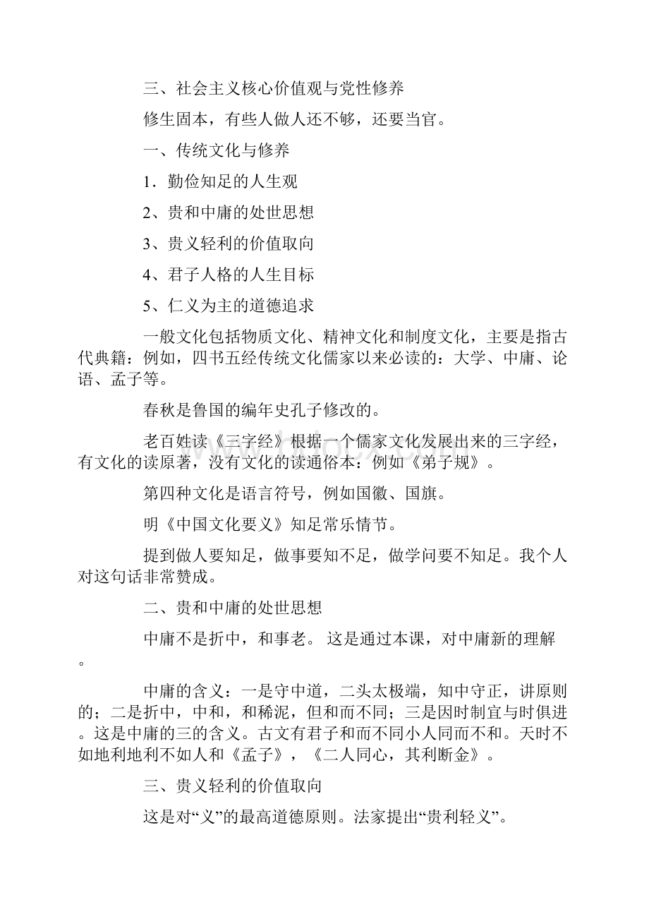 最新传统文化和艺术修养专题学习心得实用word文档 14页.docx_第2页