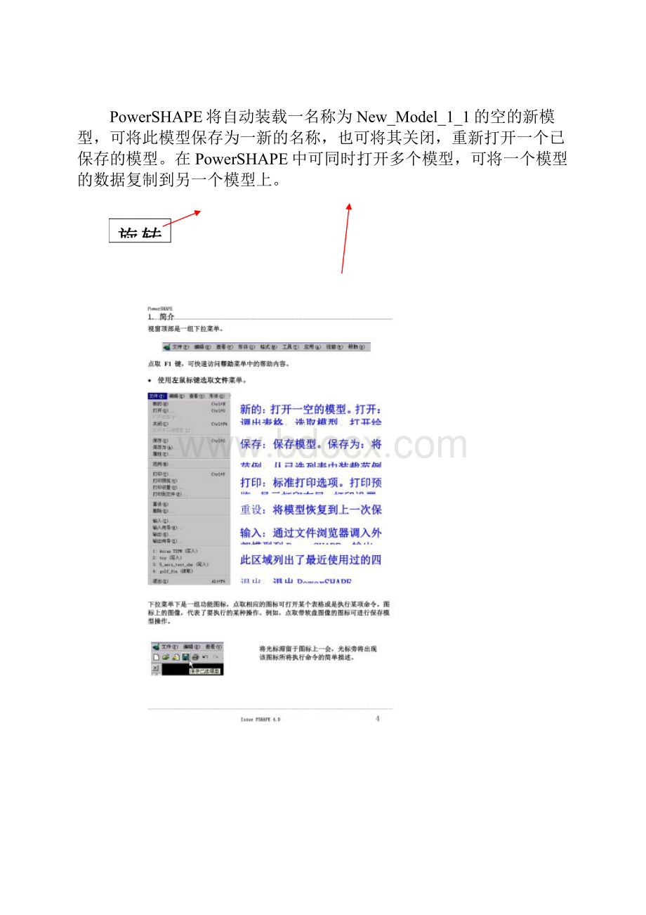 powershape培训教程.docx_第2页