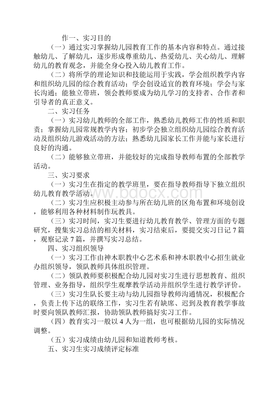 幼儿教师实习计划精选新版.docx_第2页