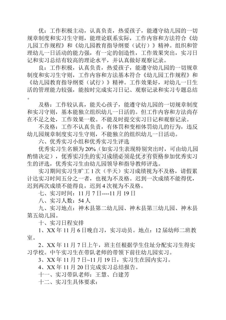 幼儿教师实习计划精选新版.docx_第3页