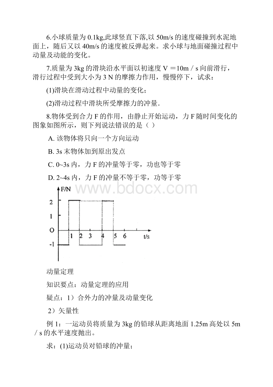 第七讲 动量.docx_第3页