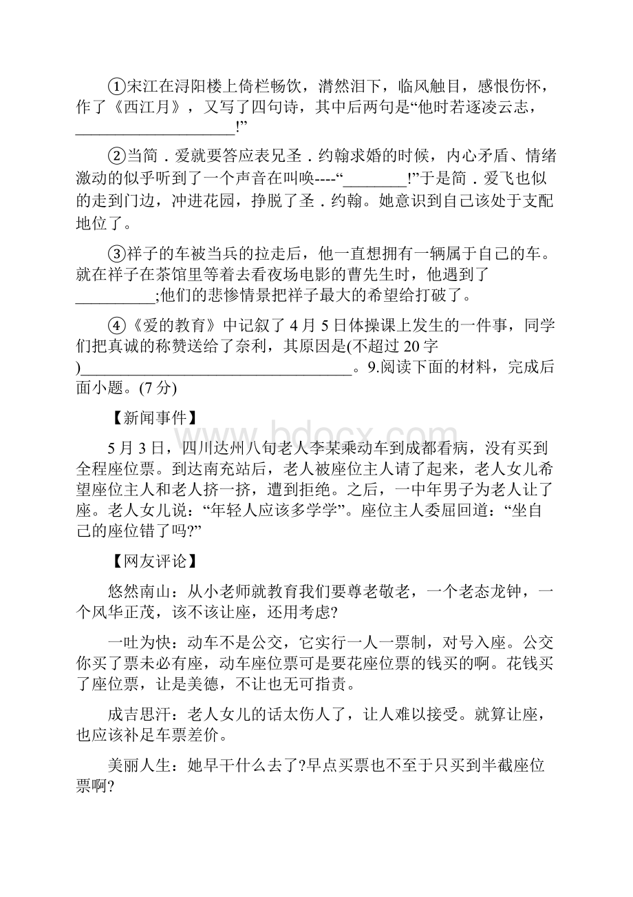 山西九年级中考语文试题及答案.docx_第3页