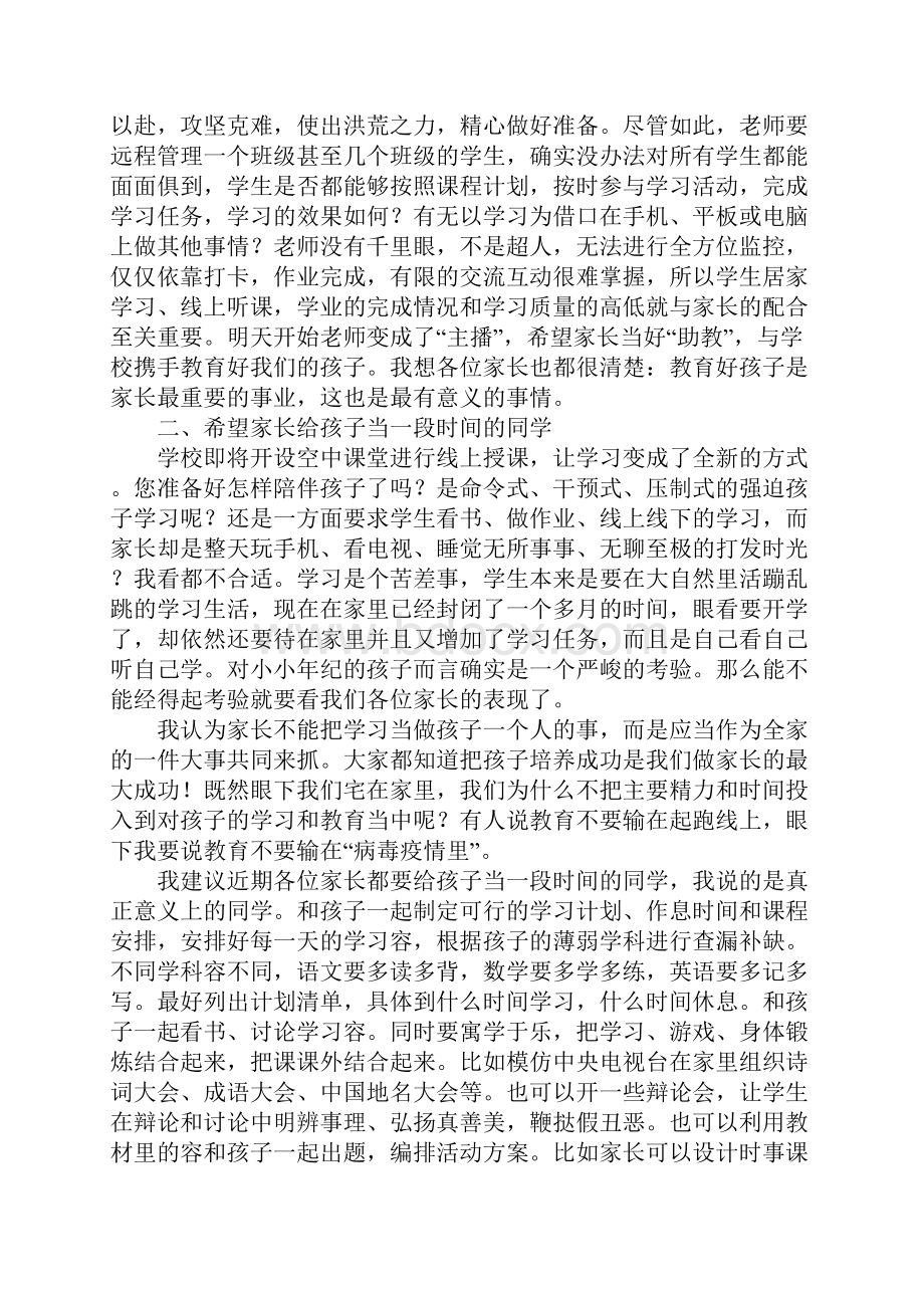 疫情期间家长会发言稿子.docx_第2页