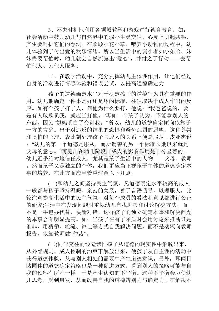 幼儿园中班老师学期末自我评价.docx_第3页