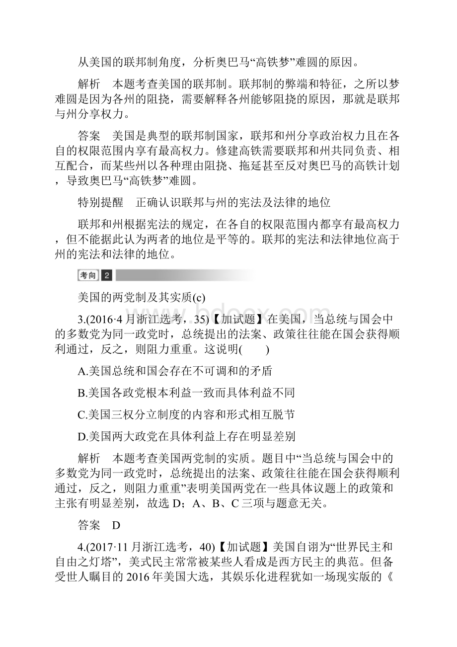 浙江省高考政治二轮复习高分突破第一篇考点练讲专题五国家和国际组织常识第26课时美国的联邦制两党制.docx_第3页