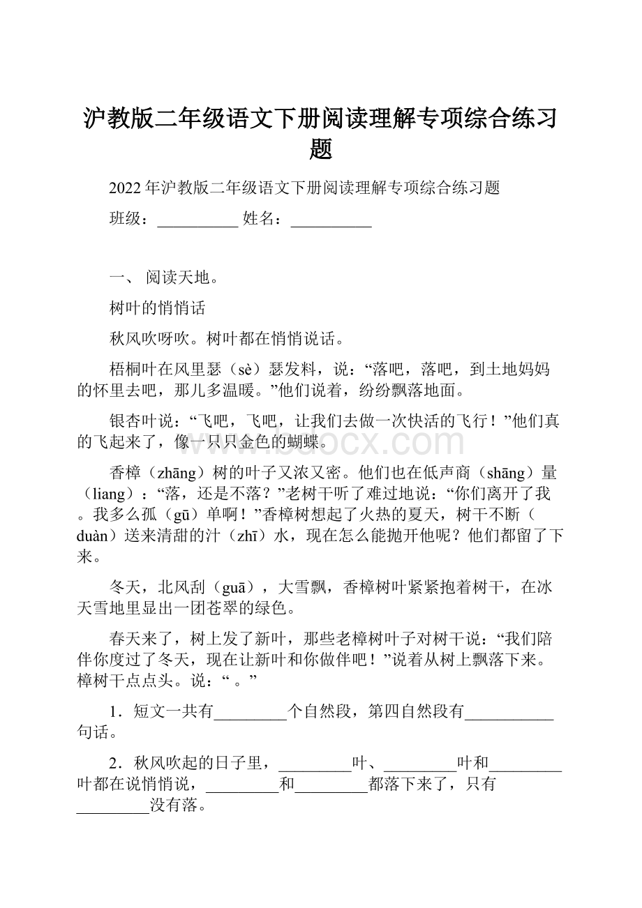 沪教版二年级语文下册阅读理解专项综合练习题.docx