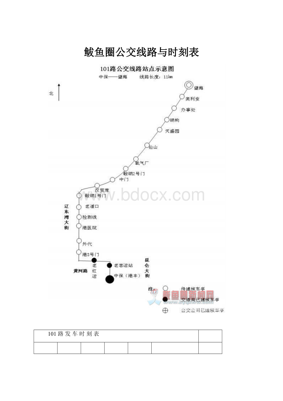 鲅鱼圈公交线路与时刻表.docx_第1页