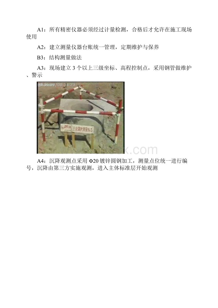 测量放线施工图解.docx_第2页