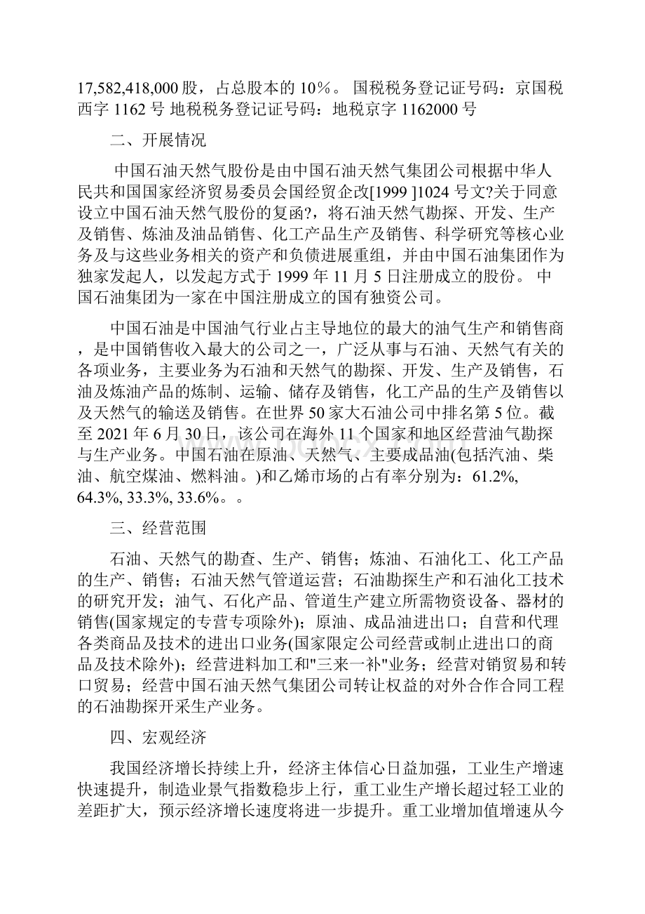 中石油股票分析.docx_第2页