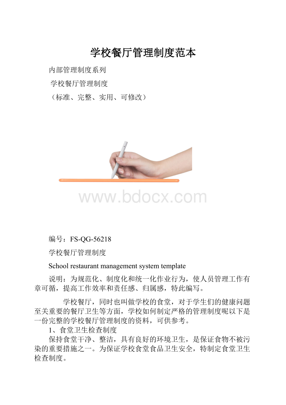 学校餐厅管理制度范本.docx_第1页