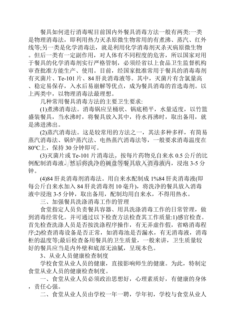 学校餐厅管理制度范本.docx_第3页