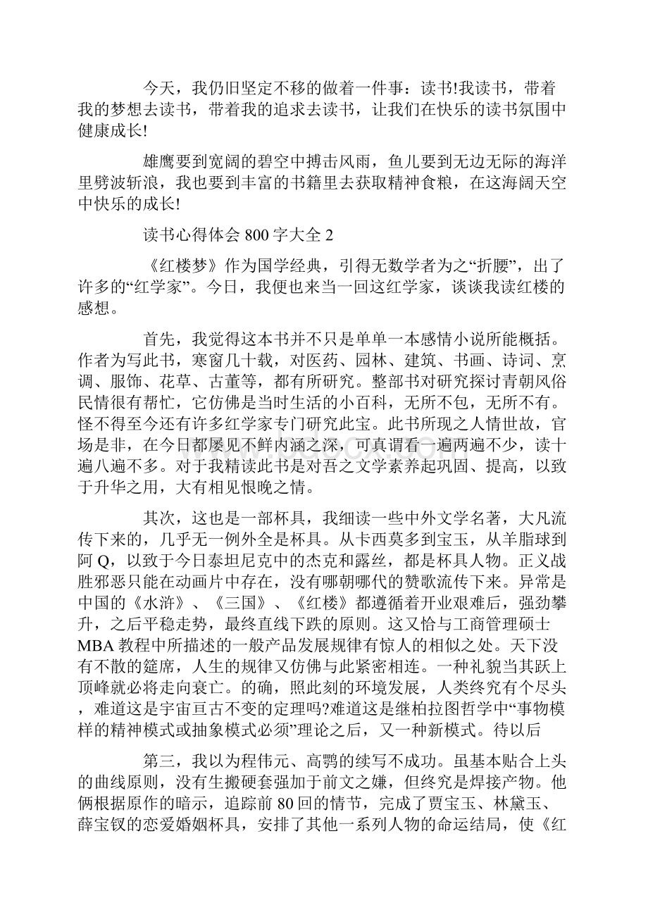 读书心得体会800字大全.docx_第2页